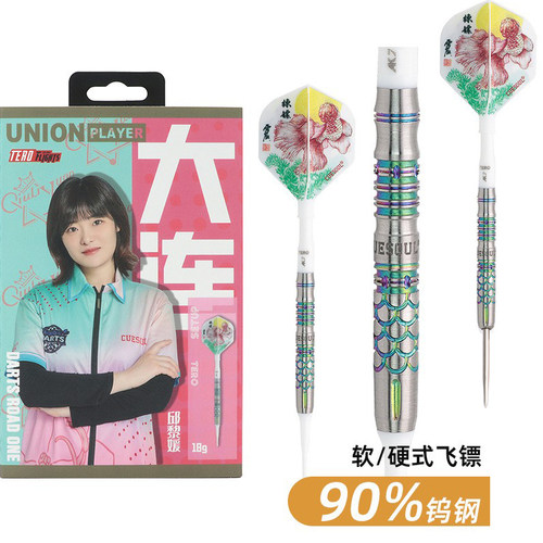 彩色飞镖套装威玛斯专业邱黎媛