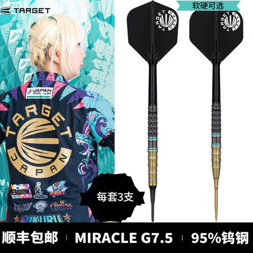 TARGET探极飞镖MIRACLE铃木未来
