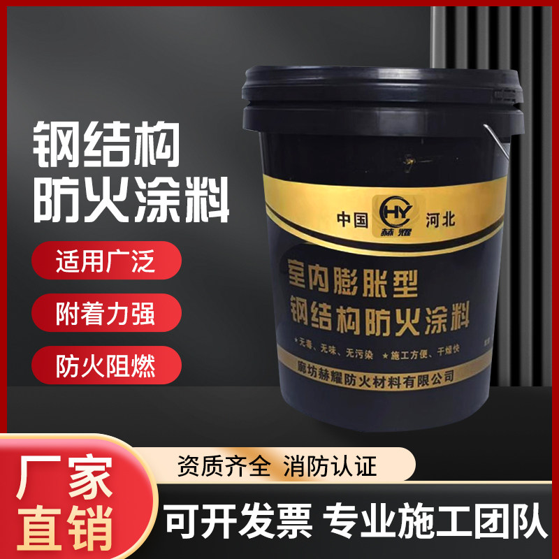 钢结构防火涂料室内外膨胀型水性特种涂料