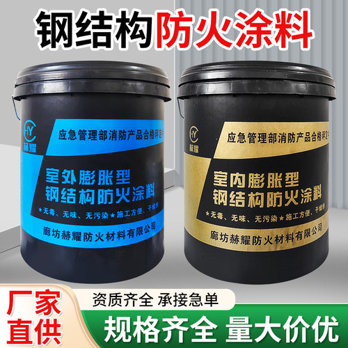 国标钢结构防火涂料室内外水性薄型 厚型防火涂料室内国标超薄