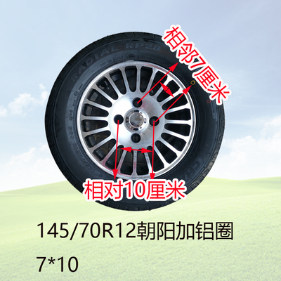 145/70R12朝阳轮胎155/145-70-12真空钢丝电动三四轮老年代步正品