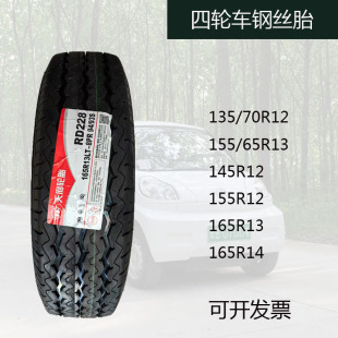 165R13四轮165R14钢丝胎145 155R12长安金牛星轿汽车加厚8PR全新