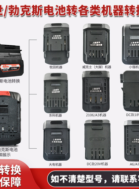 博世电池转换器科王转48V88FA3A6A7/DC牧田威克士小强转换接头