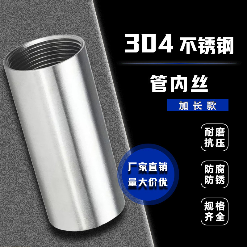 304不锈钢加长双头内丝管接头