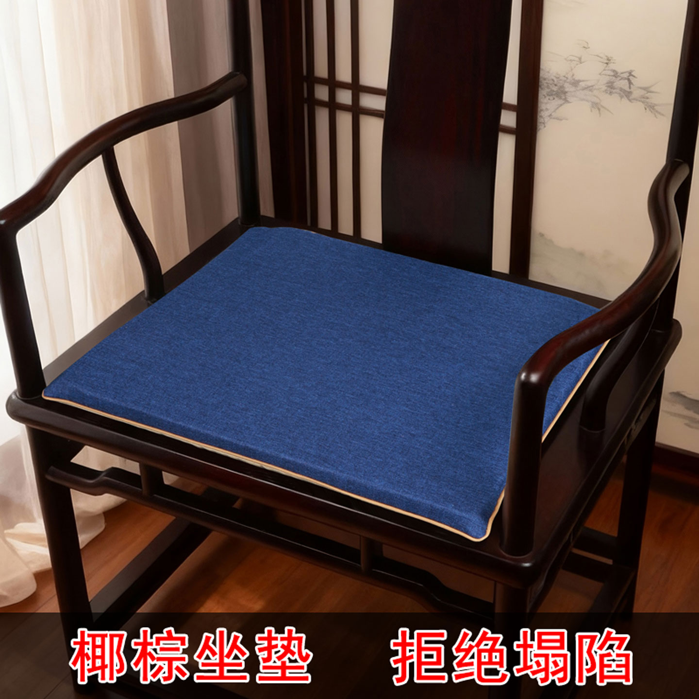 棕垫新中式纯色亚麻棉麻椅垫实木椅子坐垫太师椅餐椅垫椰棕垫座垫