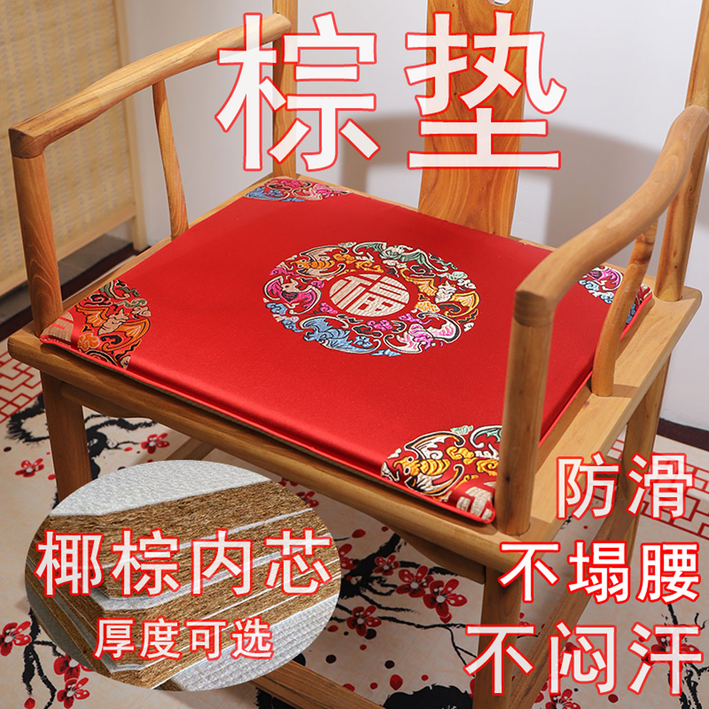 中式实木椅子坐垫透气椰棕棕垫椅垫坐垫红木餐椅垫茶室椅子座垫