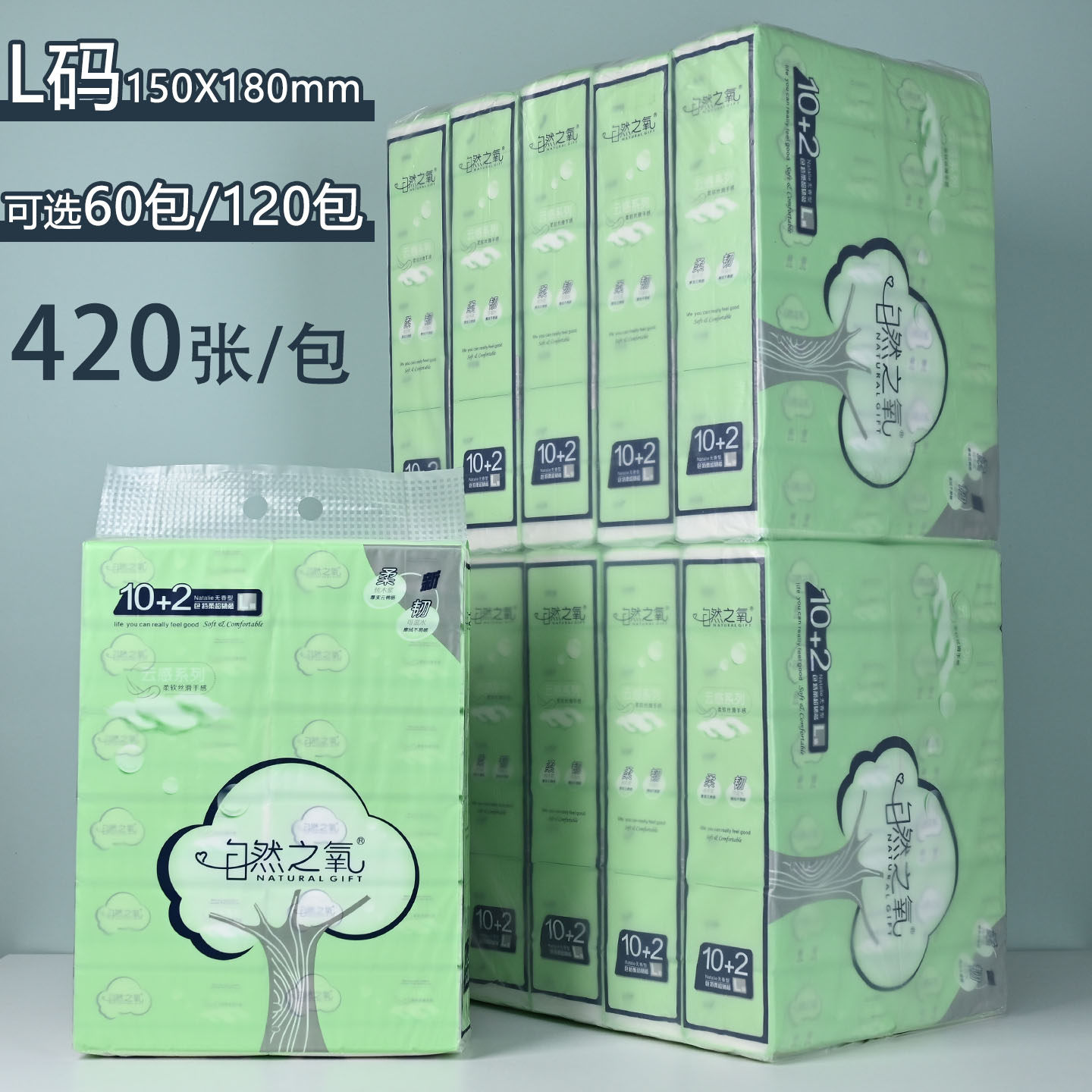 自然之氧420张抽纸整箱120包