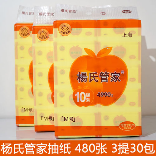 杨氏管家480张纸巾抽纸3提30包