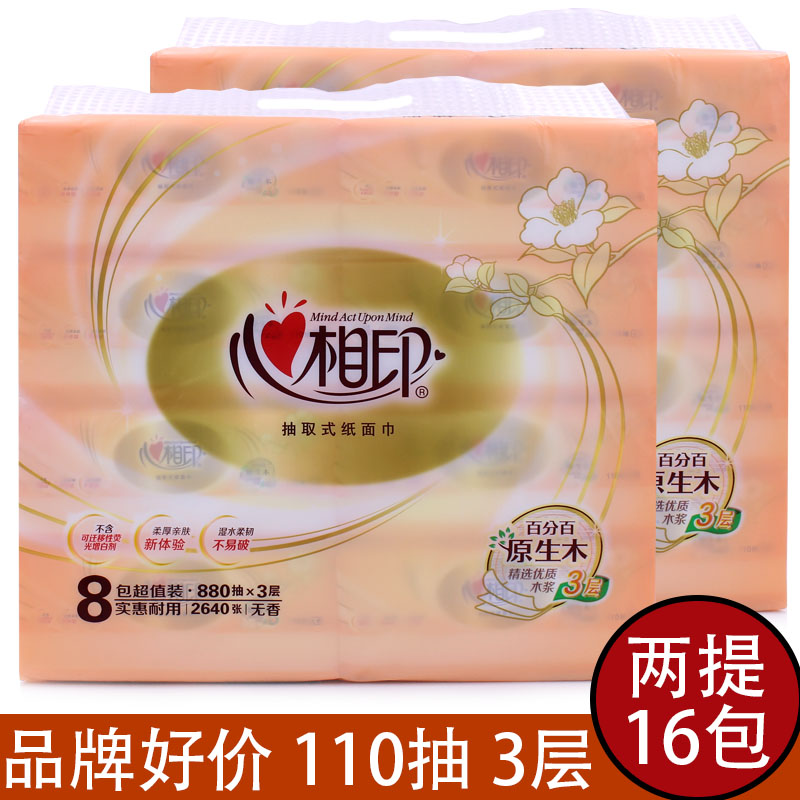 心相印110抽16包3层家用抽纸实惠