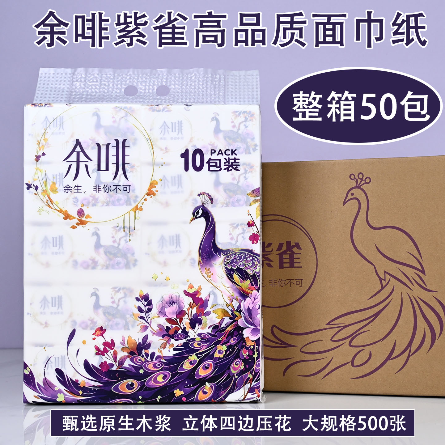 余啡500张高品质可湿水抽纸