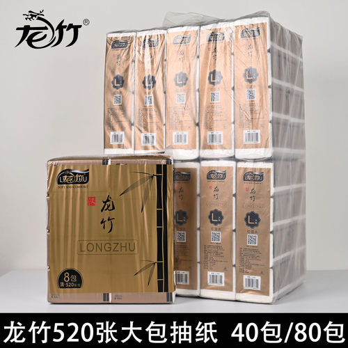 龙竹520张大包抽纸整箱80包
