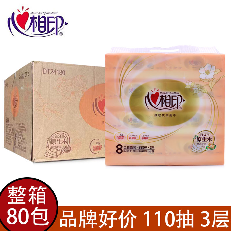 心相印110抽80包大箱抽纸纯木浆