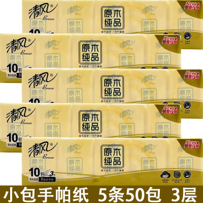 清风原木纯品50包纸巾小包纸条装