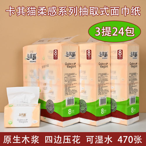 卡其猫470张3提24包抽纸家用大包
