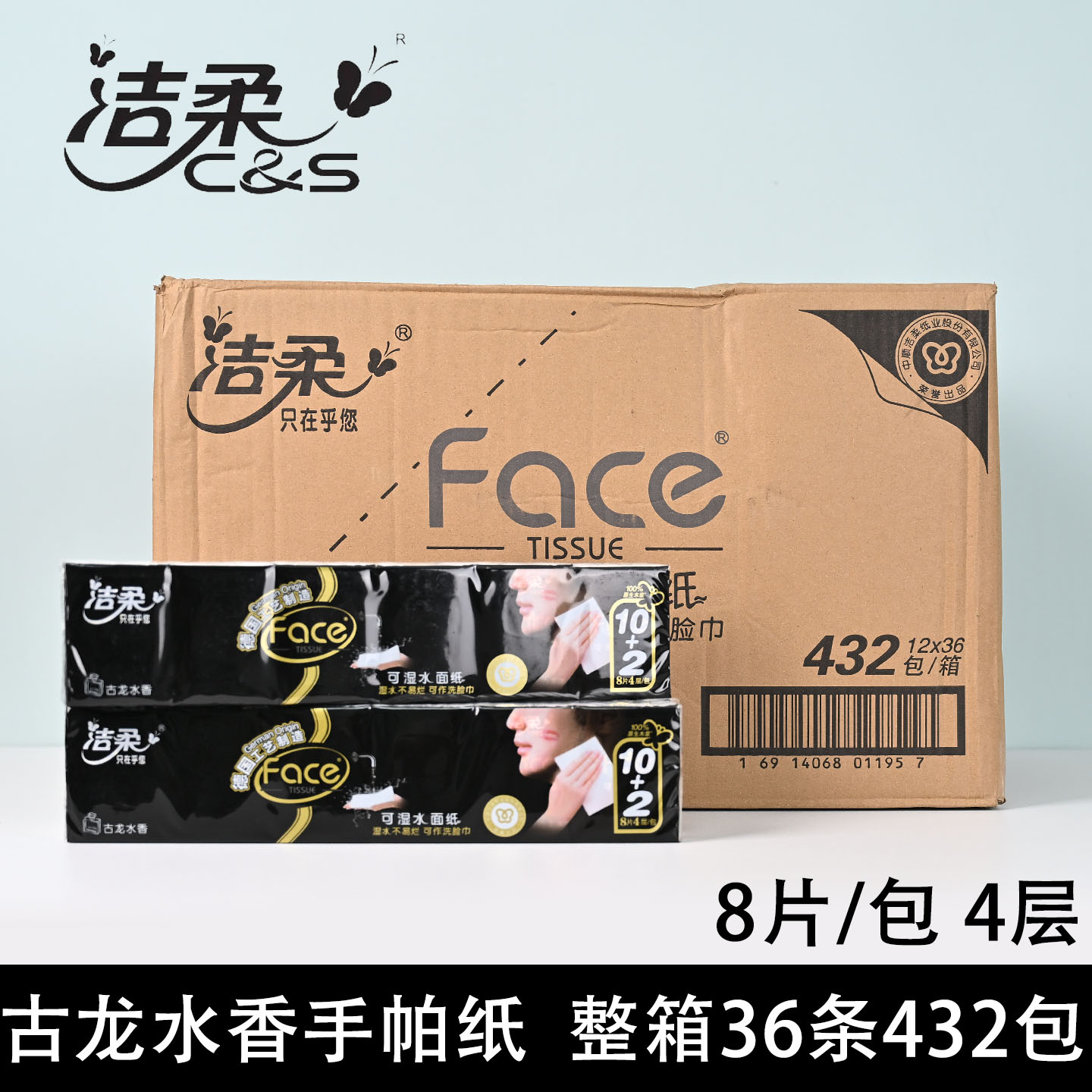 洁柔古龙香味小包手帕纸整箱36条