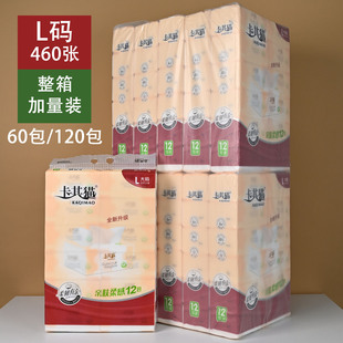 卡其猫抽纸460张整箱120包大包纸巾餐巾纸面巾纸卫生纸家用实惠装