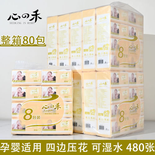 心之禾480张抽纸80包孕婴适用纸巾大包餐巾纸可湿水面巾纸整箱