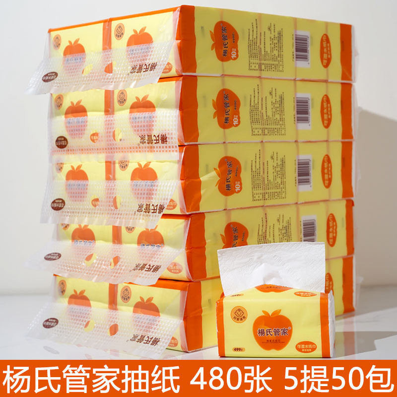 杨氏管家480张四边压花抽纸
