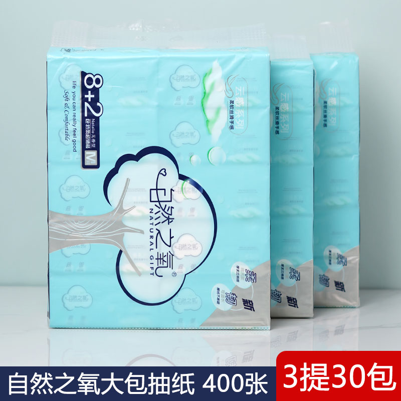 自然之氧抽纸400张30包纸巾四边压花可湿水餐巾纸原木卫生面巾纸