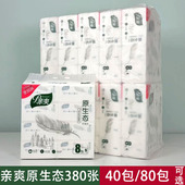 亲爽原生态抽纸380张整箱80包纸巾四边压花可湿水面巾纸餐巾纸抽