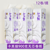 卡其猫卷纸900g12卷无芯卷筒纸母婴卫生纸原生木浆5层加厚纸巾