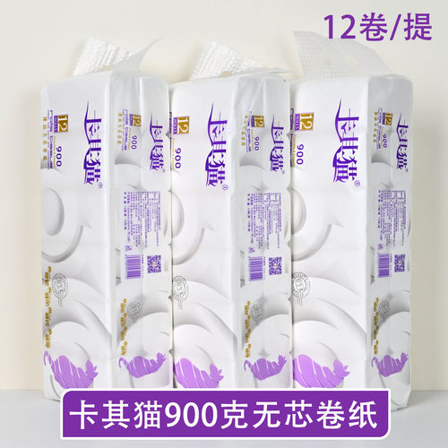 卡其猫卷纸900g12卷无芯卷筒纸母婴卫生纸原生木浆5层加厚纸巾