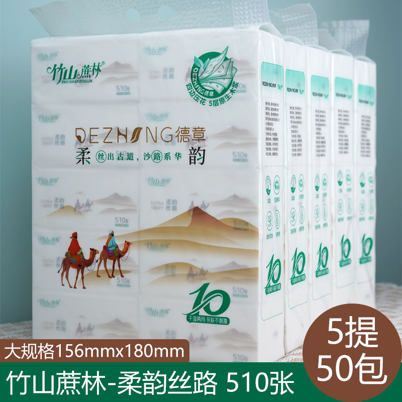 竹山蔗林510张50包四边压花抽纸