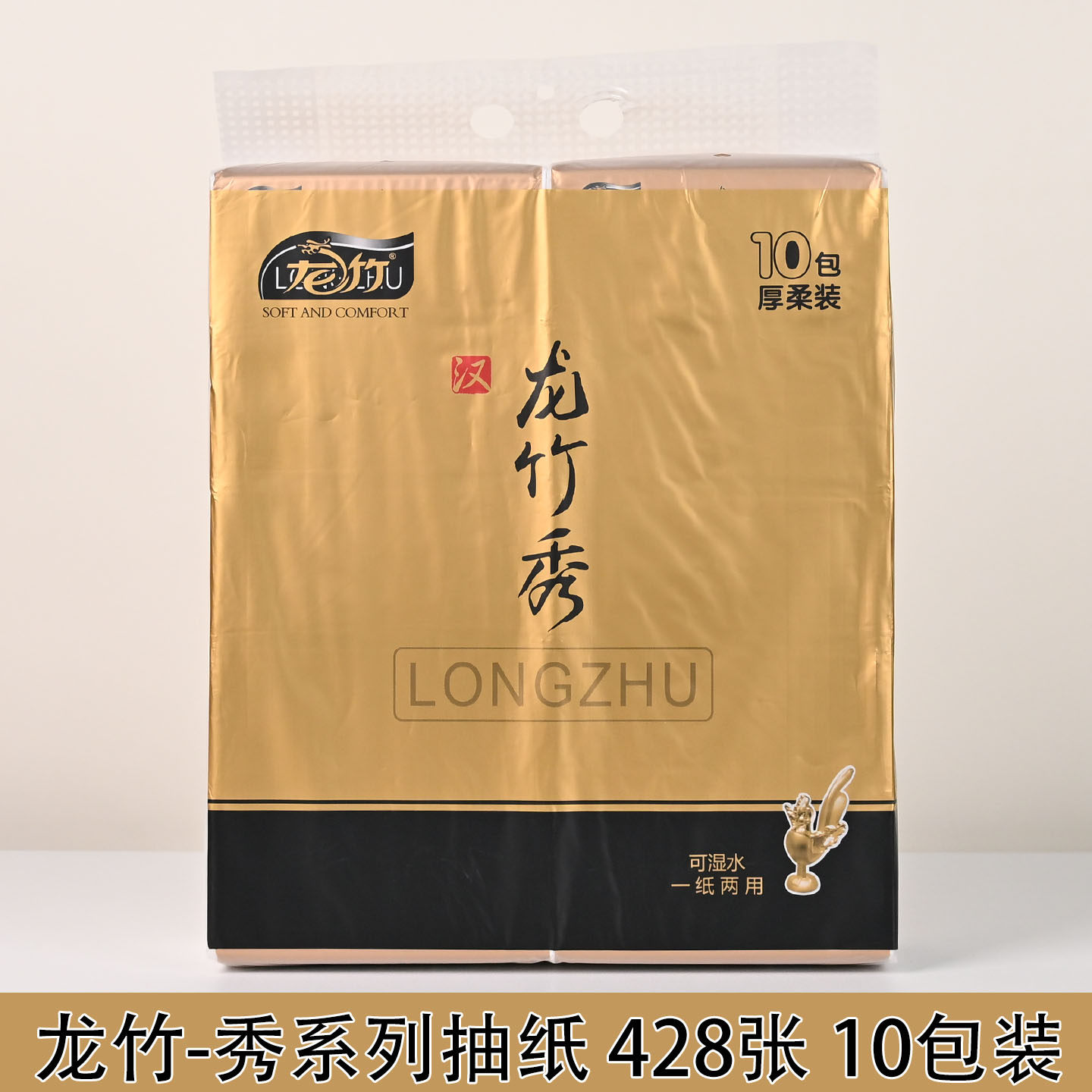 龙竹抽纸428张10包龙竹秀纸巾可湿水餐巾纸面巾纸家用大包实惠装图片