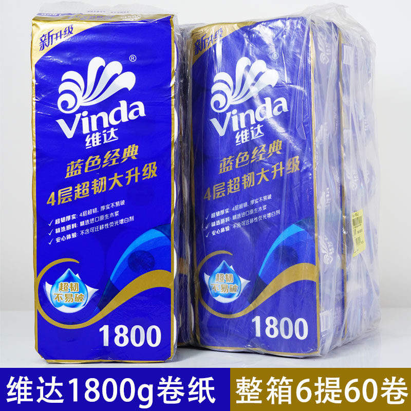 维达180g纸巾卷纸有芯卷筒纸卫生纸手纸厕所纸整箱60卷家用1800g