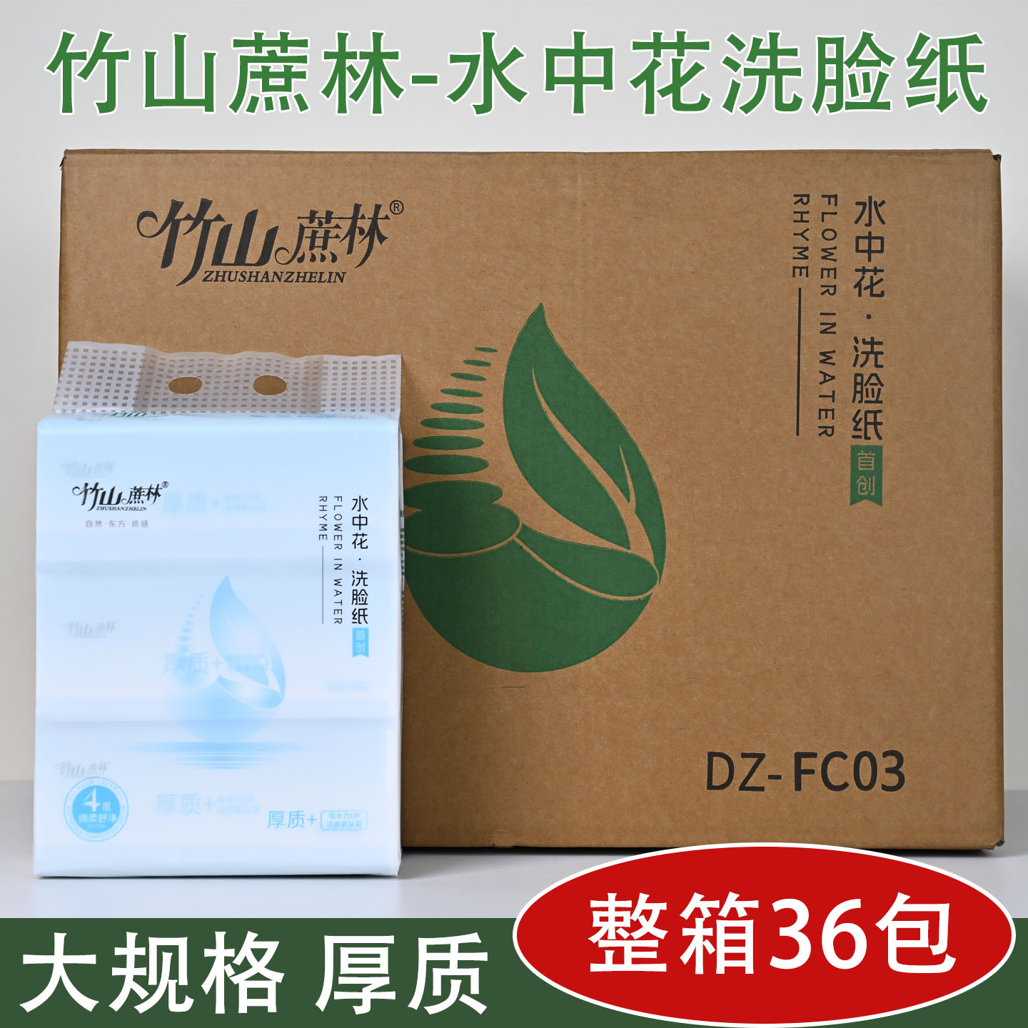 竹山蔗林整箱36包大包XL码抽纸