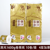清风卷纸1600g有芯卷筒纸家用纸巾卫生纸厕纸4层手纸原木纯品整提