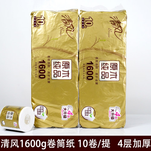 清风1600克卷筒纸4层家用整提装
