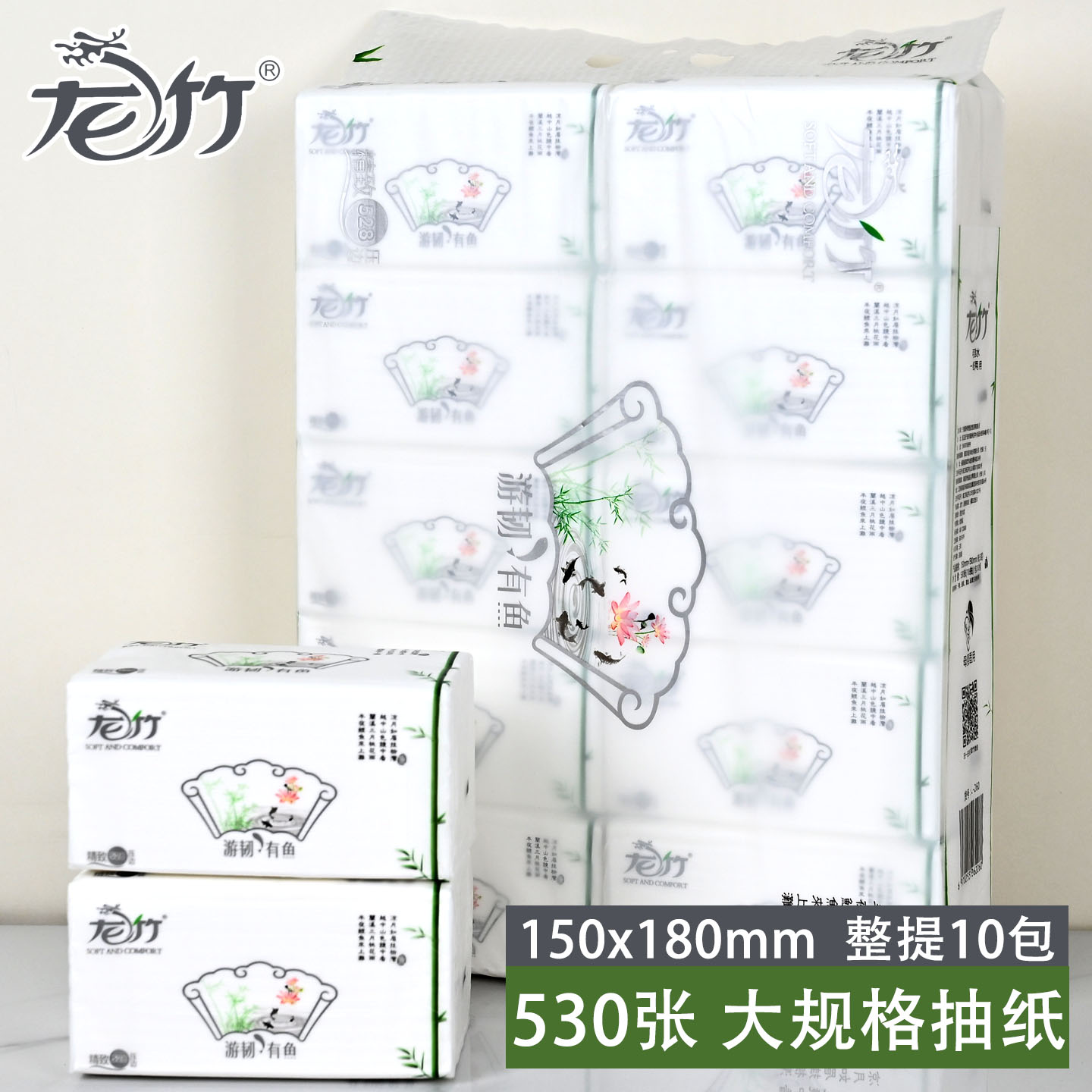 龙竹抽纸530张大包纸巾四边压花餐巾纸可湿水面巾纸原生木浆家用