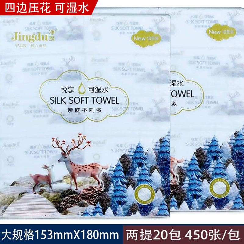 净度450张20包5层可湿水抽纸