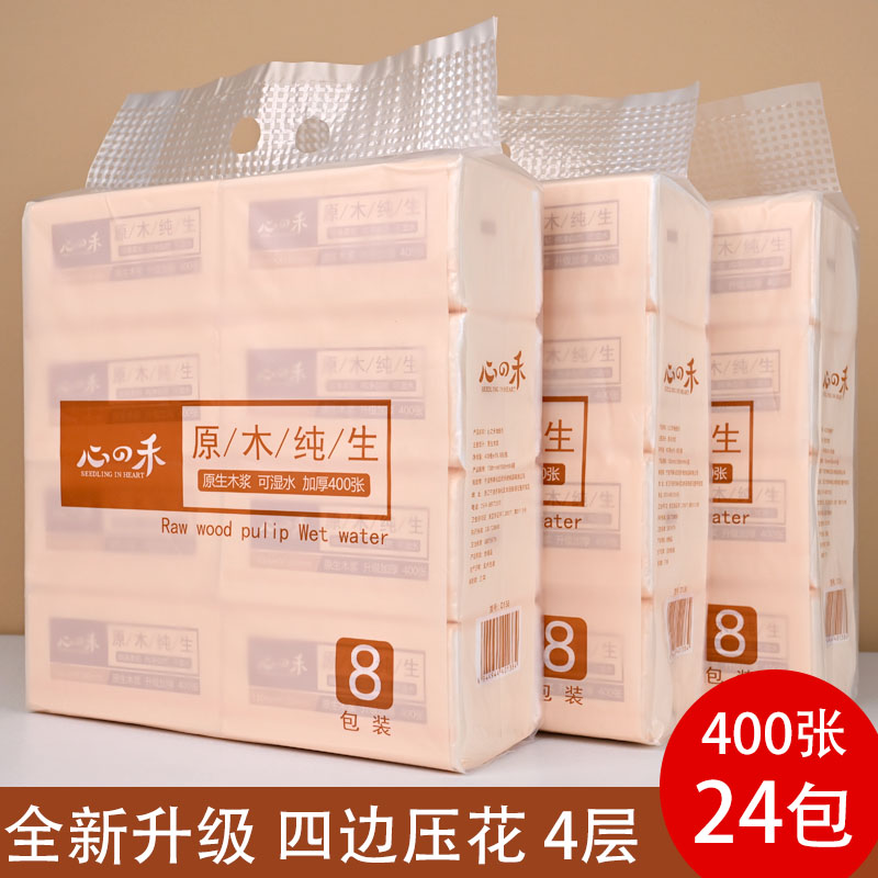 心之禾四边压花可湿水400张抽纸