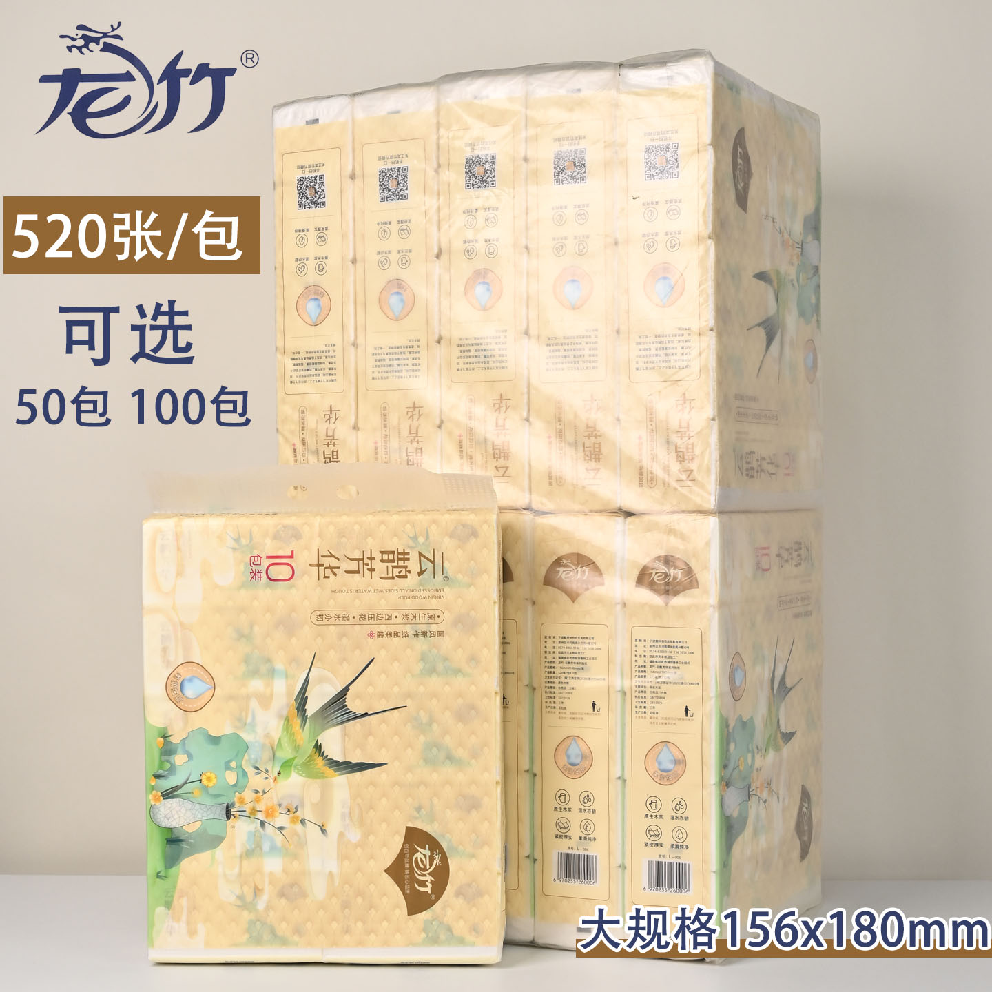 龙竹抽纸520张大包纸巾餐巾纸面巾纸可湿水家用整箱实惠装卫生纸图片