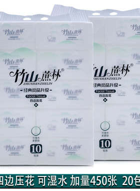 竹山蔗林450张两提20包5层纸巾抽纸餐巾纸面巾纸卫生纸抽家用整箱