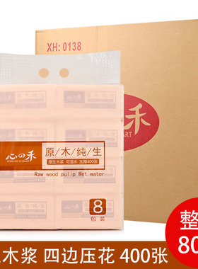 心禾抽纸400张80包原木纯生纸巾餐巾纸面巾纸家用卫生纸整箱10提