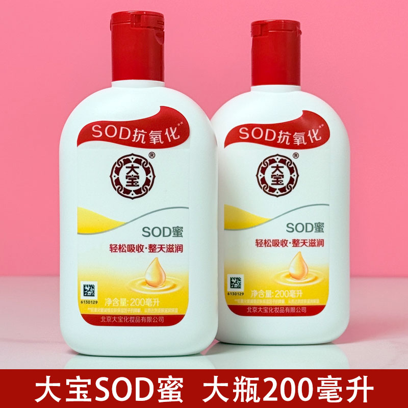 大宝大瓶200毫升SOD蜜滋润保湿