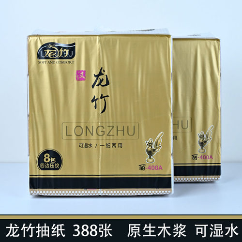 龙竹388张抽纸原生木浆纸巾可湿水面巾纸4层加厚餐巾纸家用实惠装