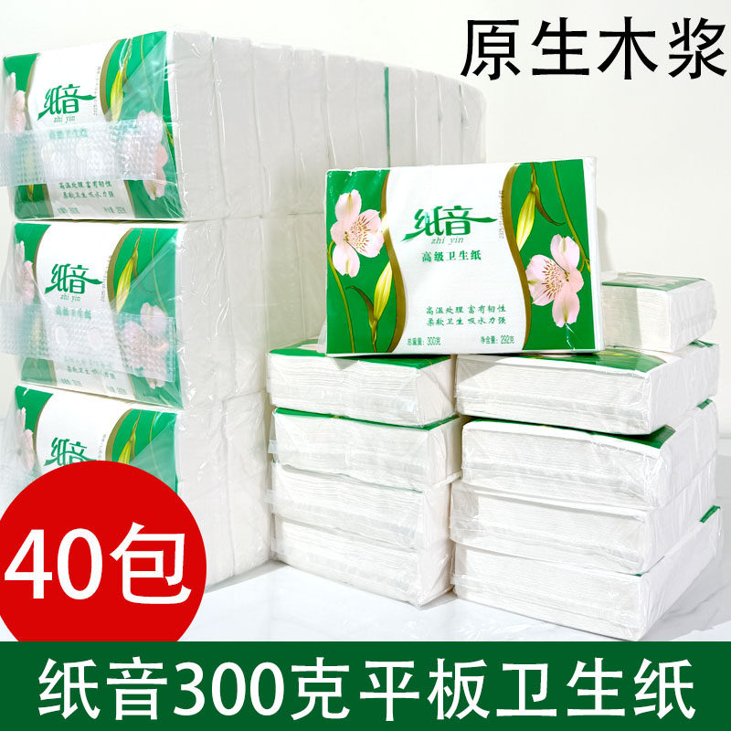 纸音卫生纸300克*40包原生木浆皱纹纸巾平板厕纸草纸手纸家用整箱