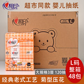 心相印L码 婴儿专用抽纸宝宝纸巾大号面巾纸压花家用大包整箱48包