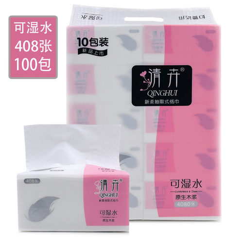 清卉408张100包4层整箱10提纸巾