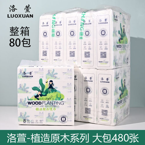 洛萱抽纸整箱批发480张10提80包