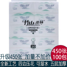 家用 竹山蔗林450张5层纸巾抽纸餐巾纸面巾纸整箱10提100包实惠装