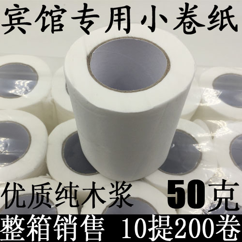 200卷50g小卷纸有芯宾馆商用纸巾