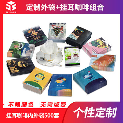 500套挂耳咖啡包装定制