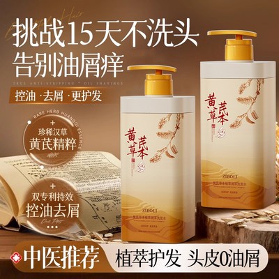 央ma力荐丨黄芪护理洗发水第一名