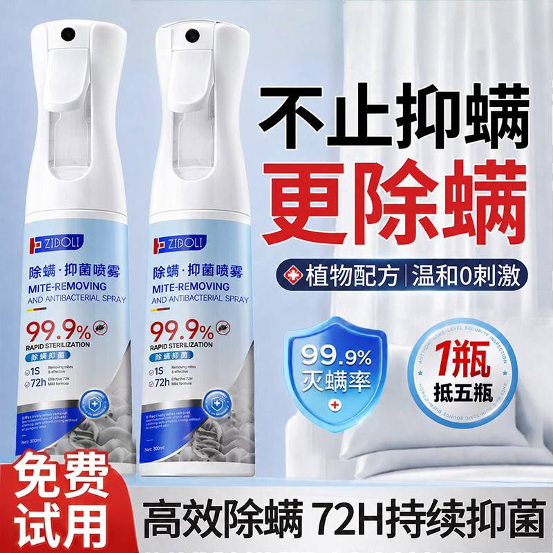 【全网热销100w】母婴级除螨喷雾图片
