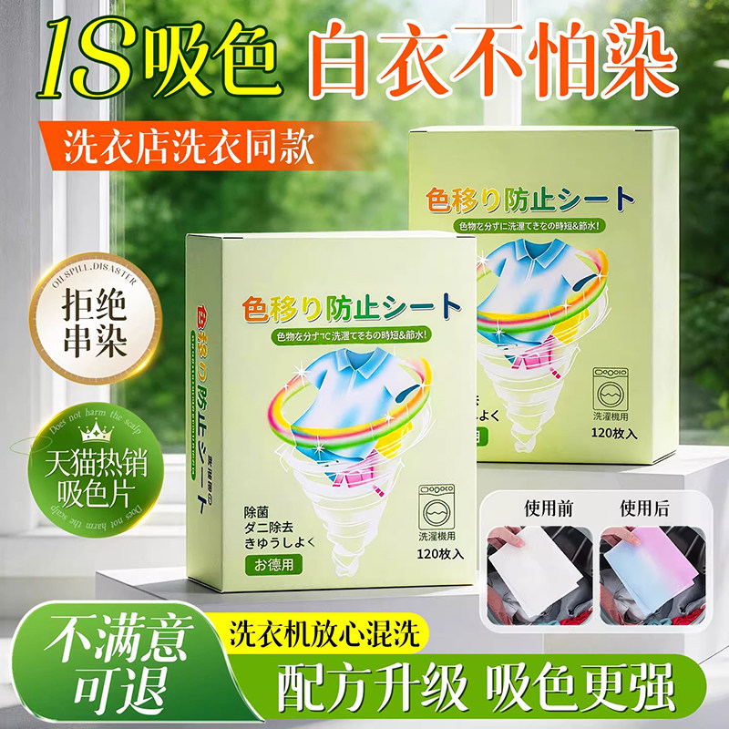 日本衣物防串色吸色片混洗母防染色洗衣机隔色护色官方正品旗舰店